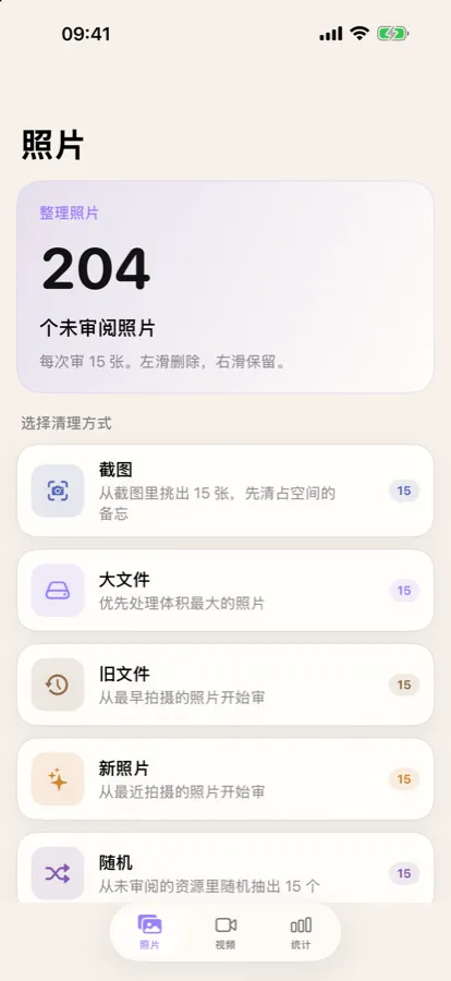 相册清理 预览